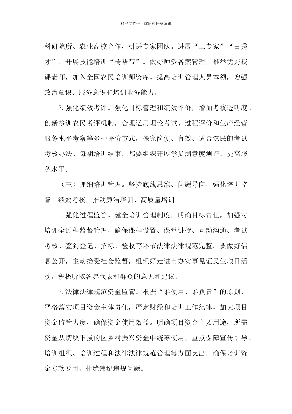 乡村人才振兴构建农民技能培训体系实施方案_第3页