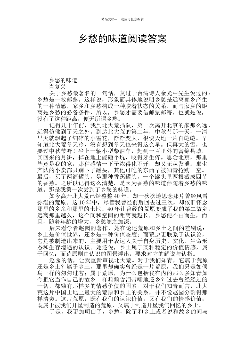 乡愁的滋味阅读答案_第1页
