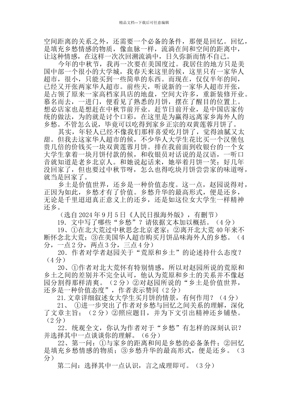 乡愁的滋味阅读答案_第2页