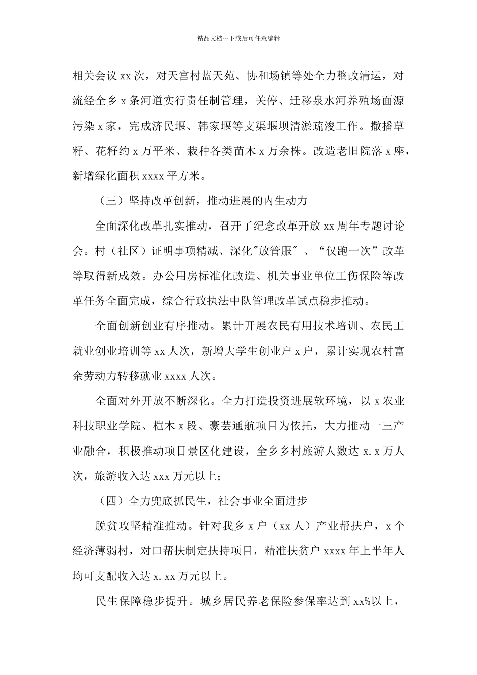 乡村关于2024年上半年工作总结和下半年工作安排的报告_第2页