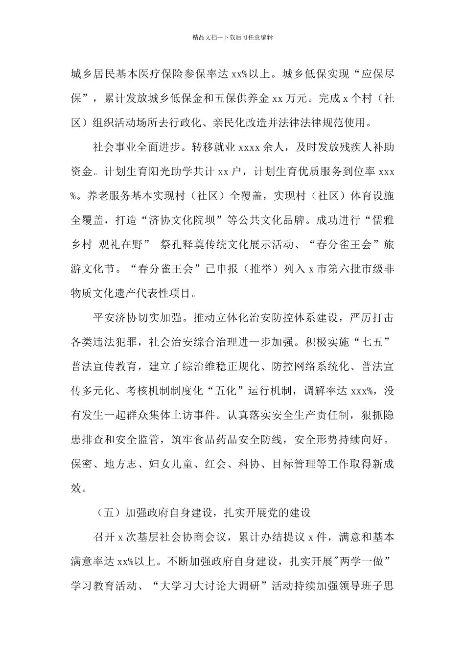 乡村关于2024年上半年工作总结和下半年工作安排的报告_第3页