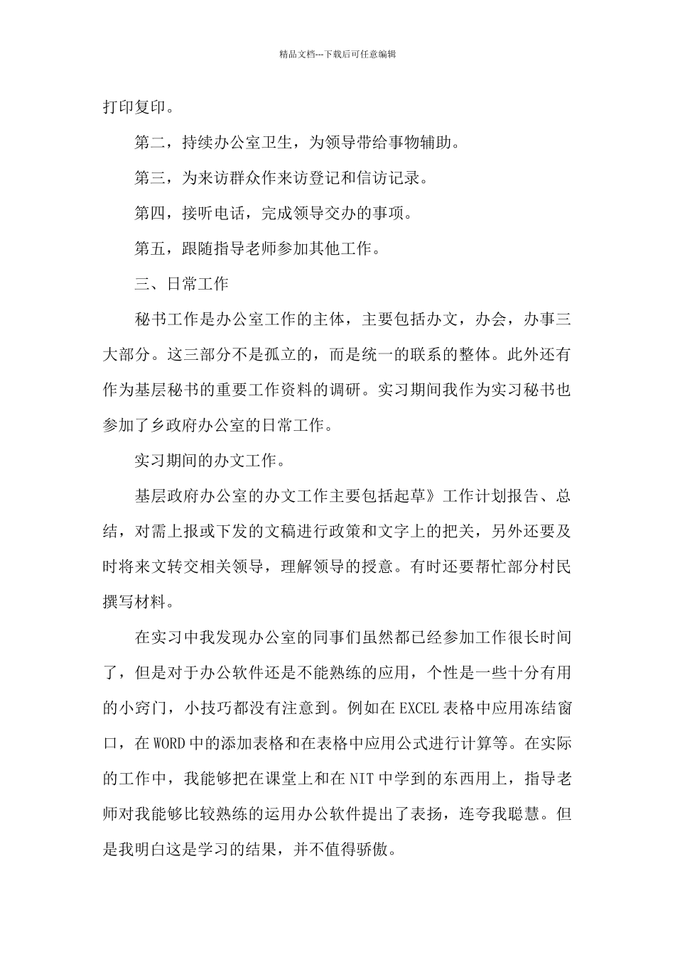 乡政府实践报告3000字_第2页