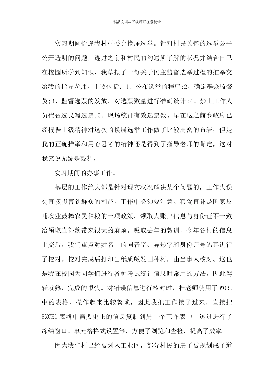 乡政府实践报告3000字_第3页