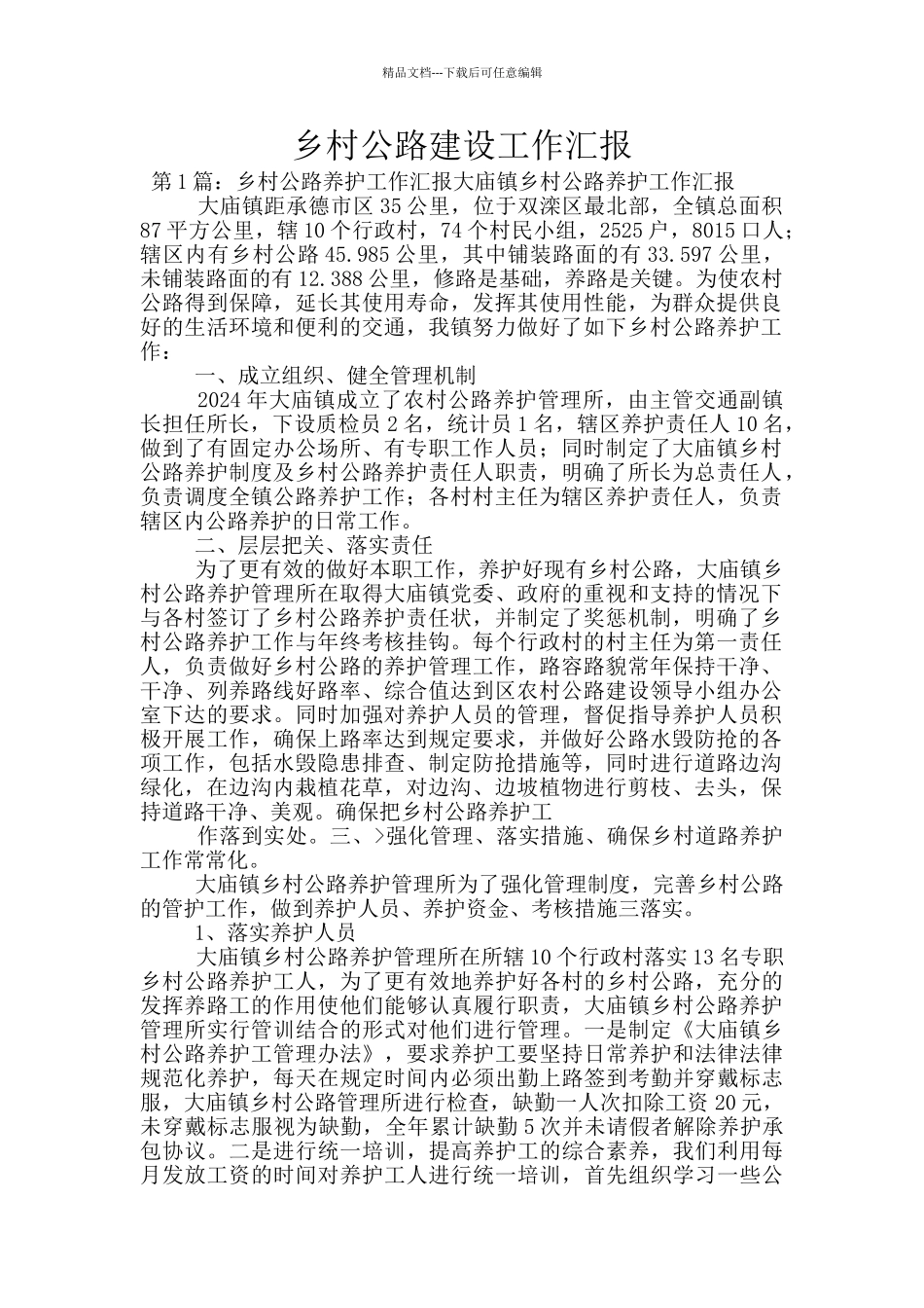 乡村公路建设工作汇报_第1页