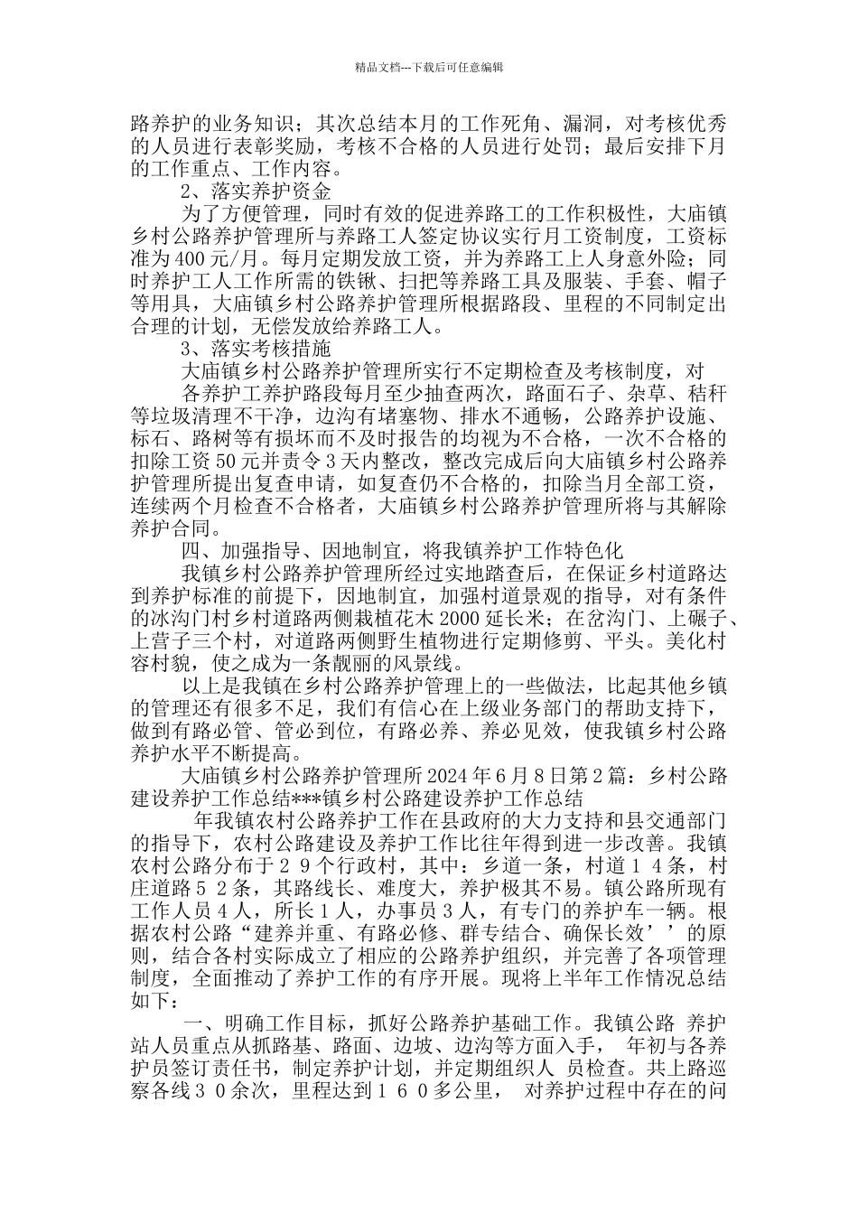 乡村公路建设工作汇报_第2页