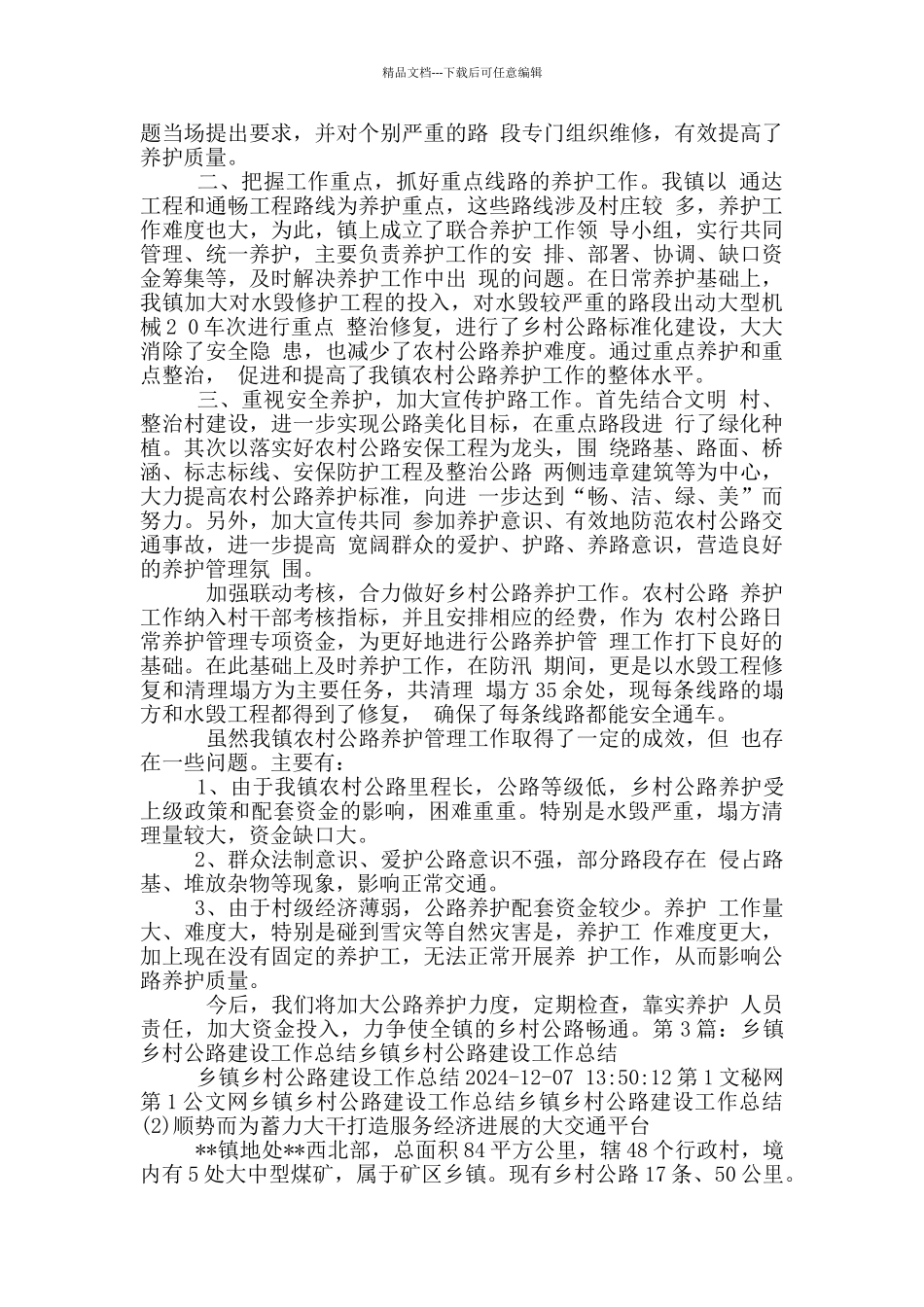 乡村公路建设工作汇报_第3页