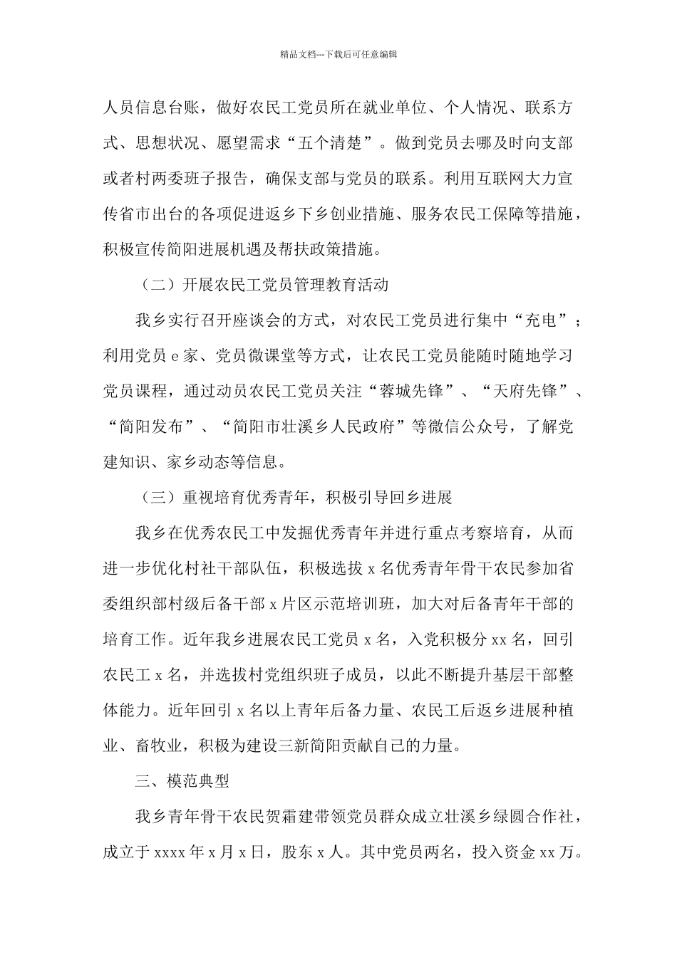 乡村农民工党建工作总结_第2页