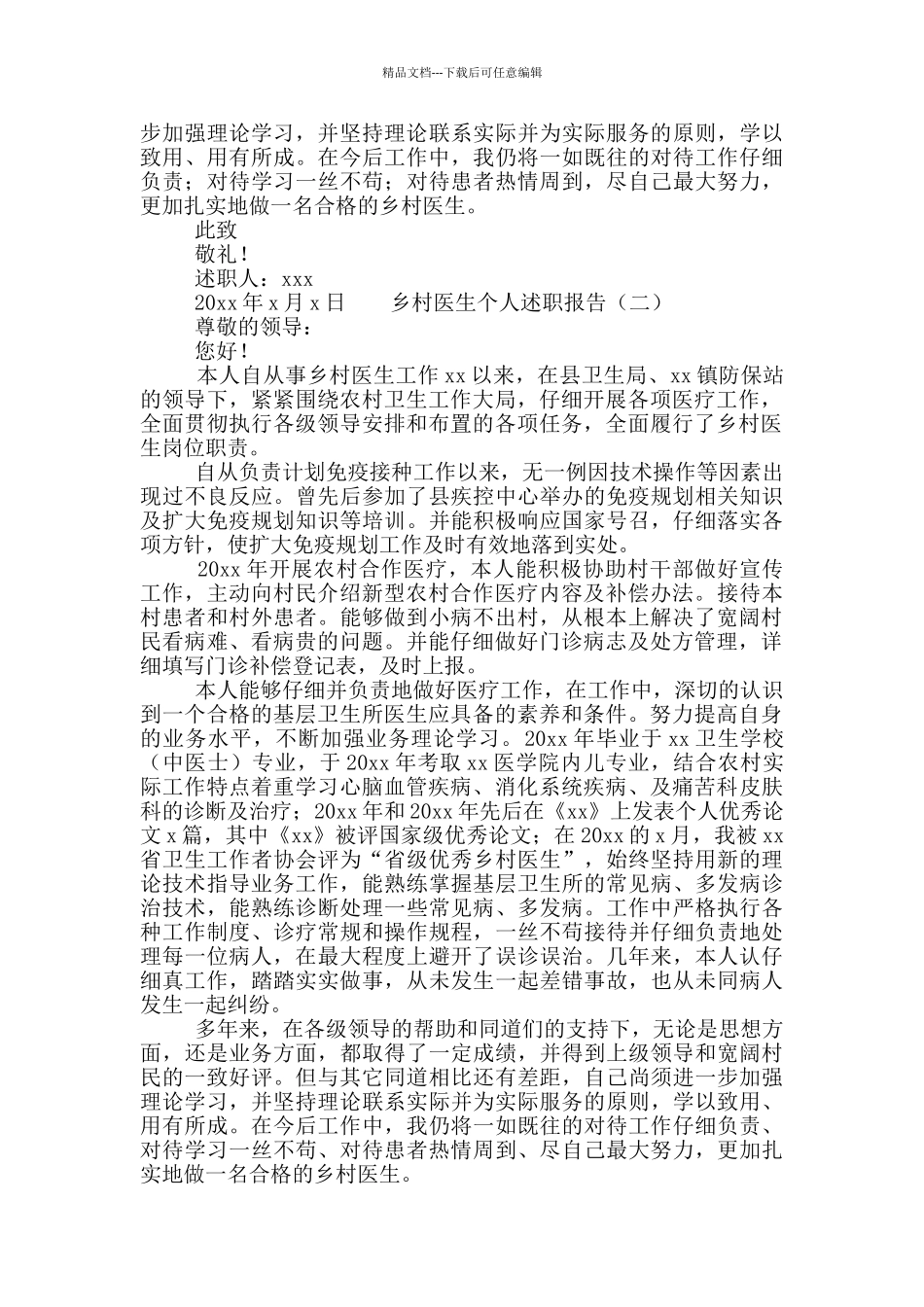 乡村医生个人述职报告整理范文五篇_第2页