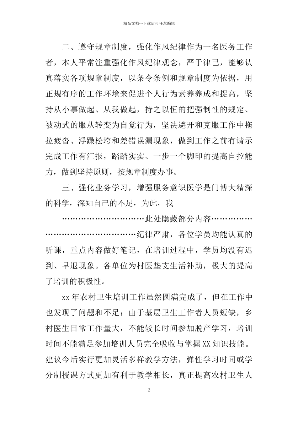 乡村医生工作总结范文五篇_第2页
