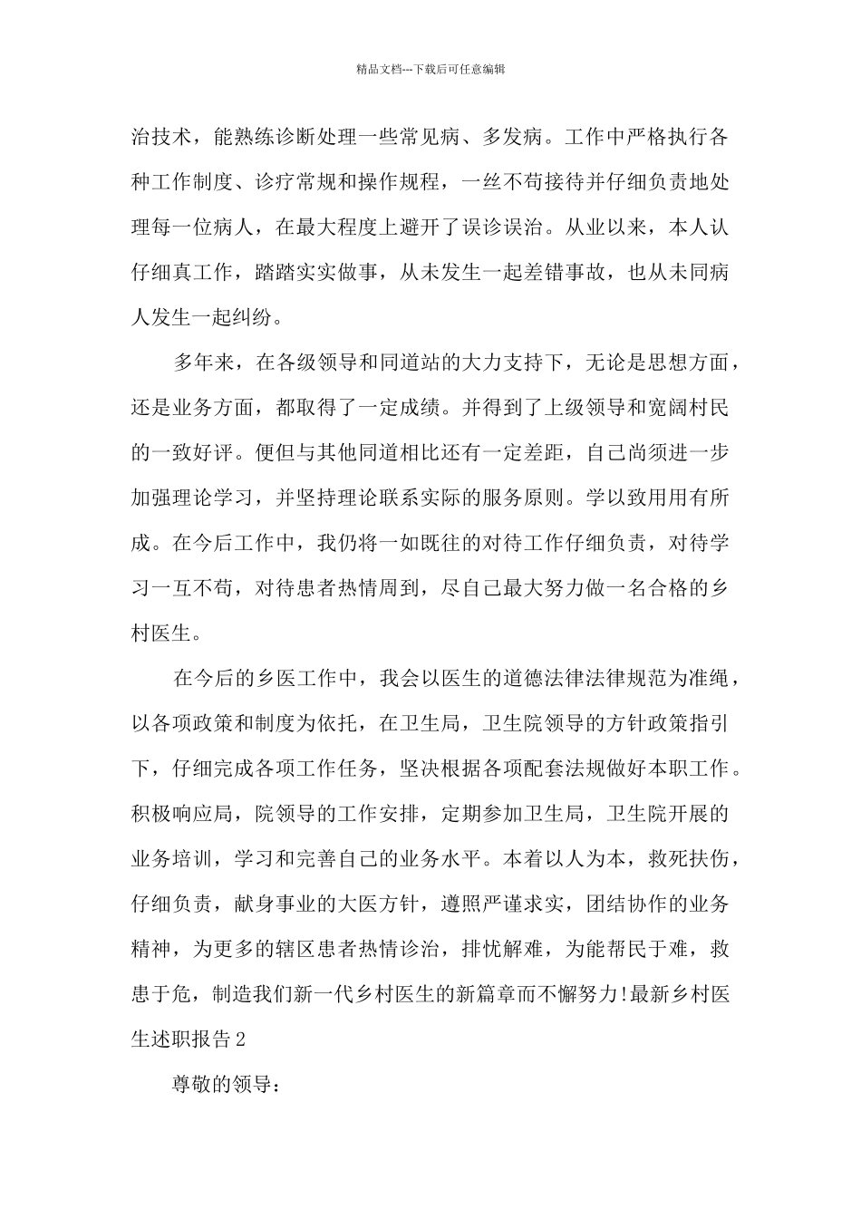 乡村医生年末个人述职报告_第2页