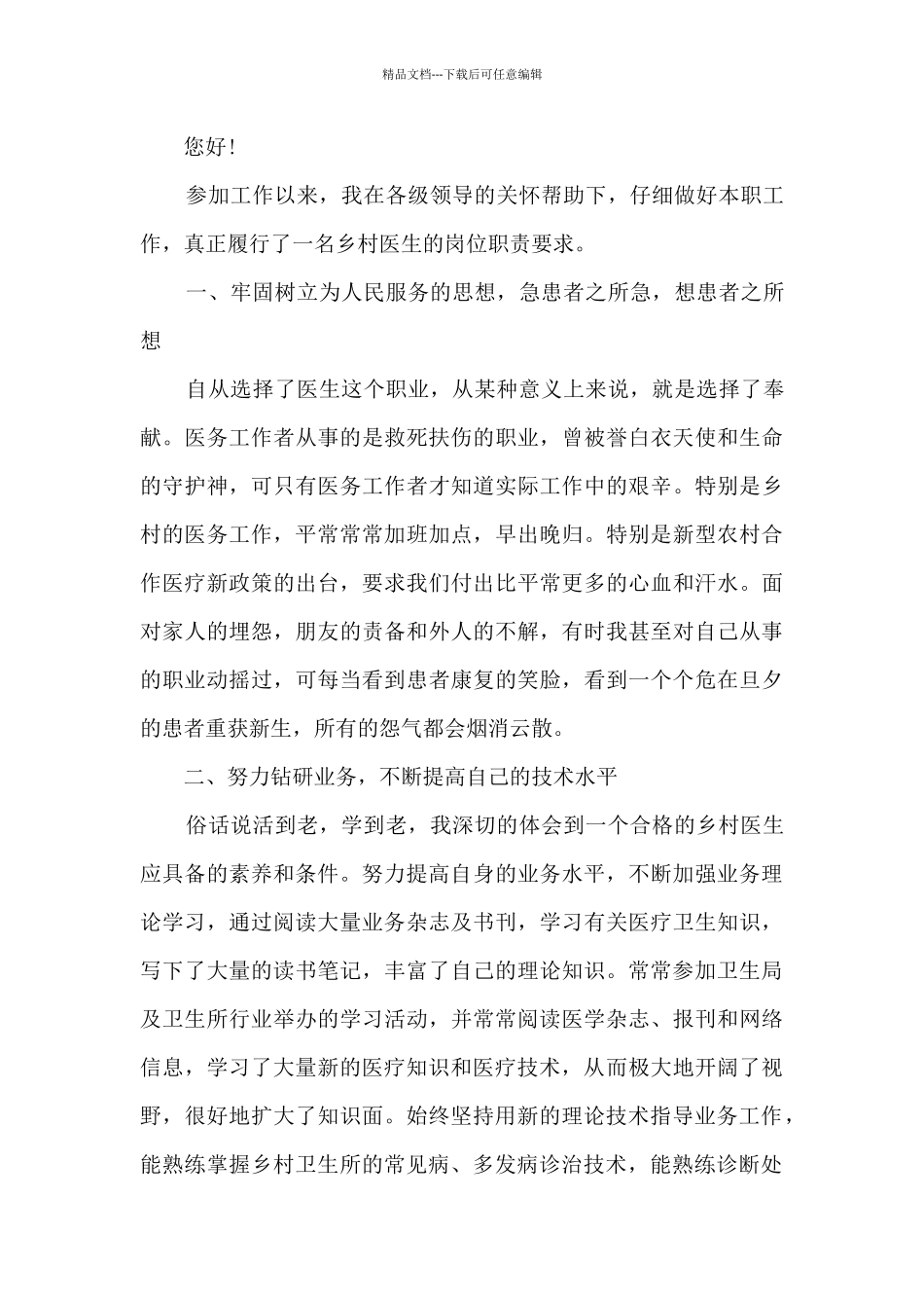 乡村医生年末个人述职报告_第3页