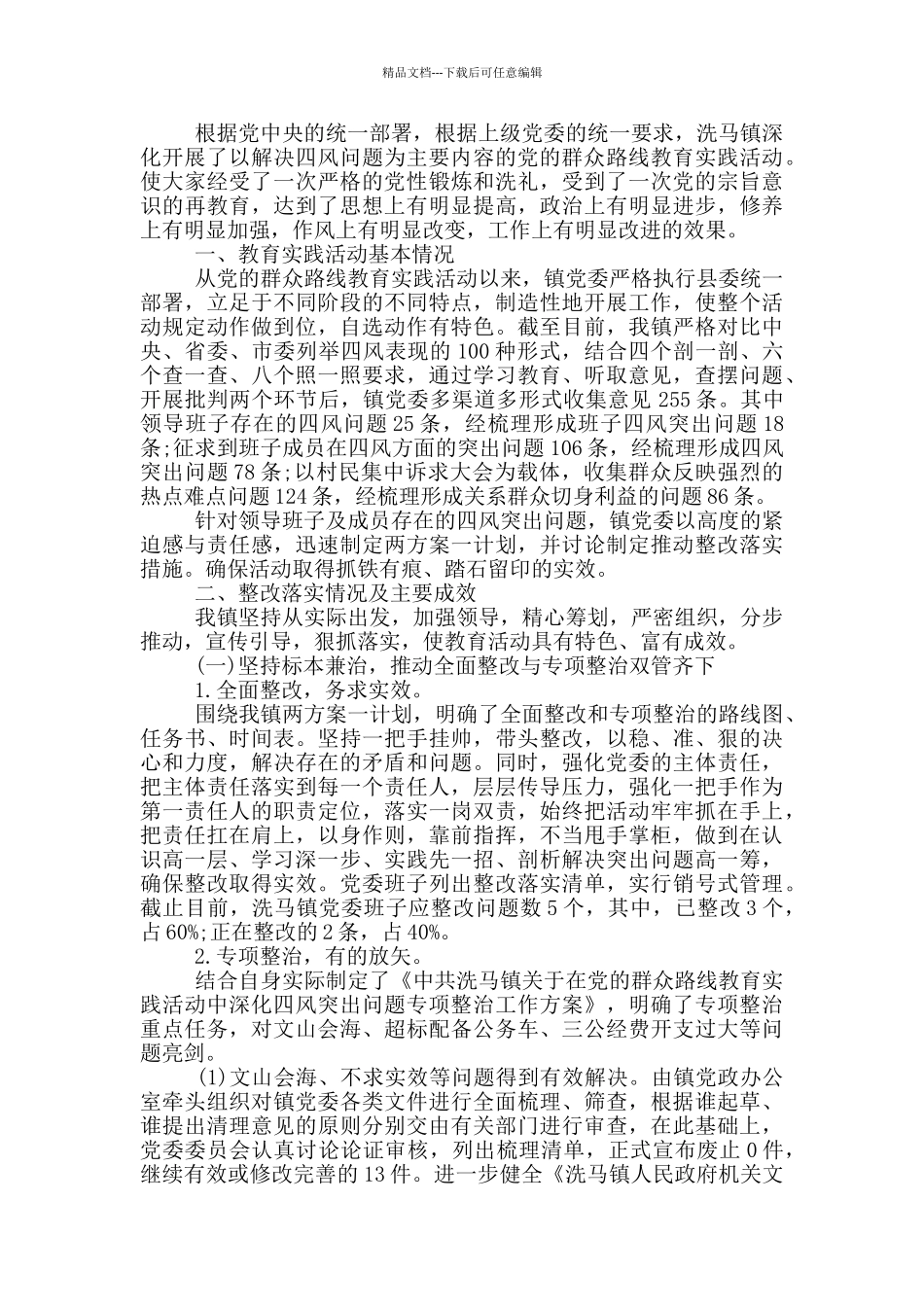 乡村党建工作整改措施2024三篇_第2页
