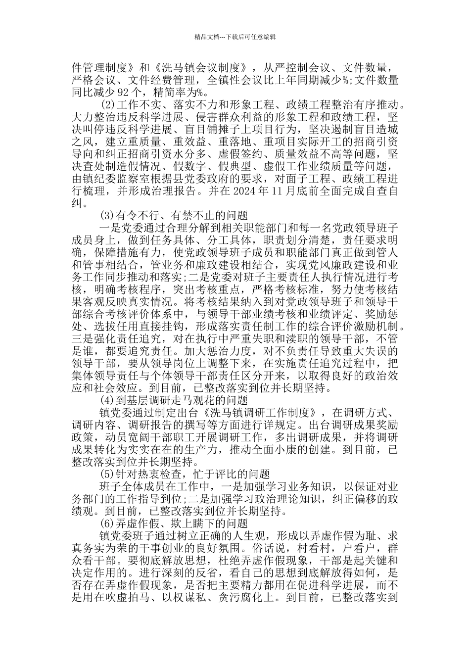 乡村党建工作整改措施2024三篇_第3页