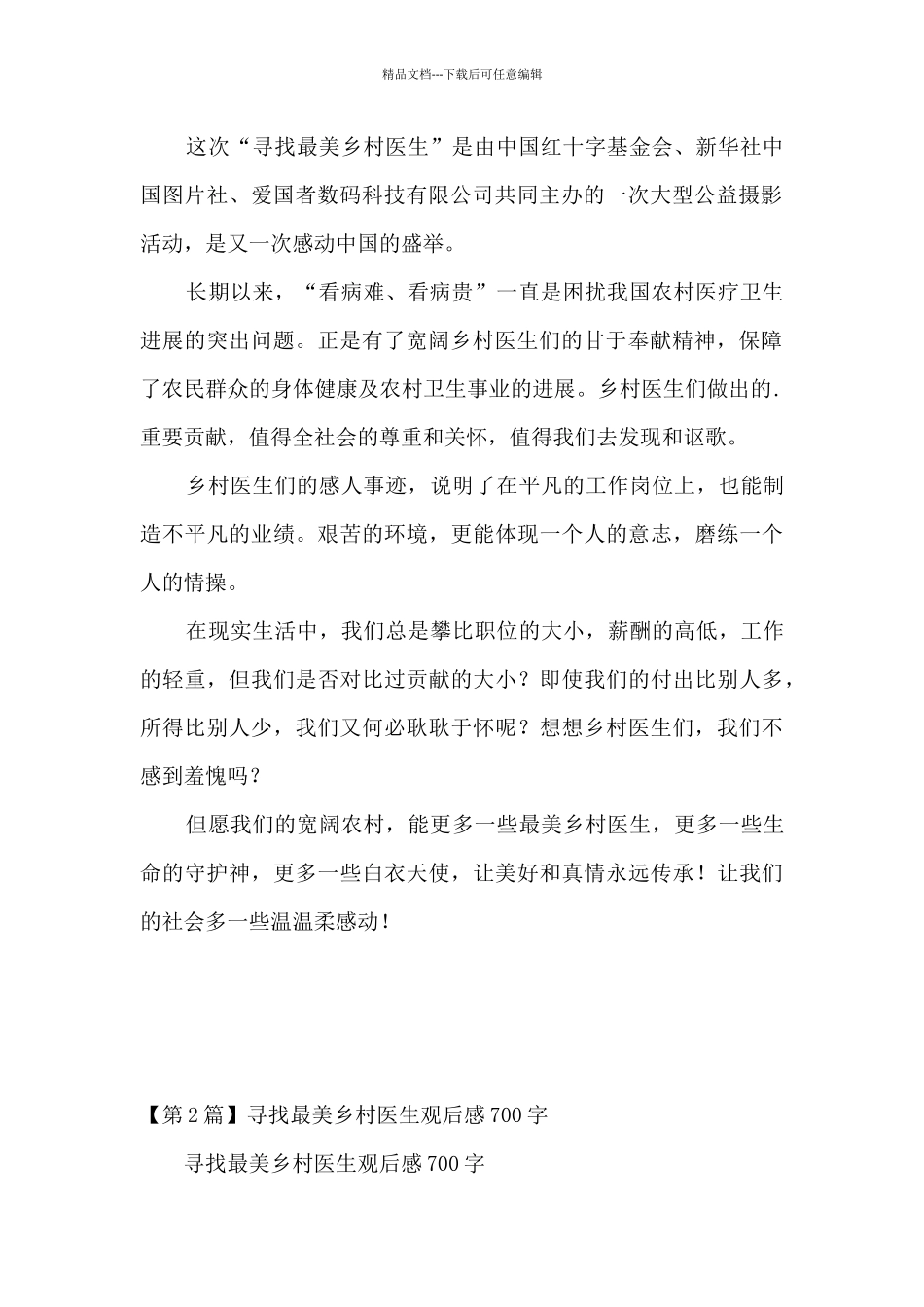 乡村医生观后感_第2页