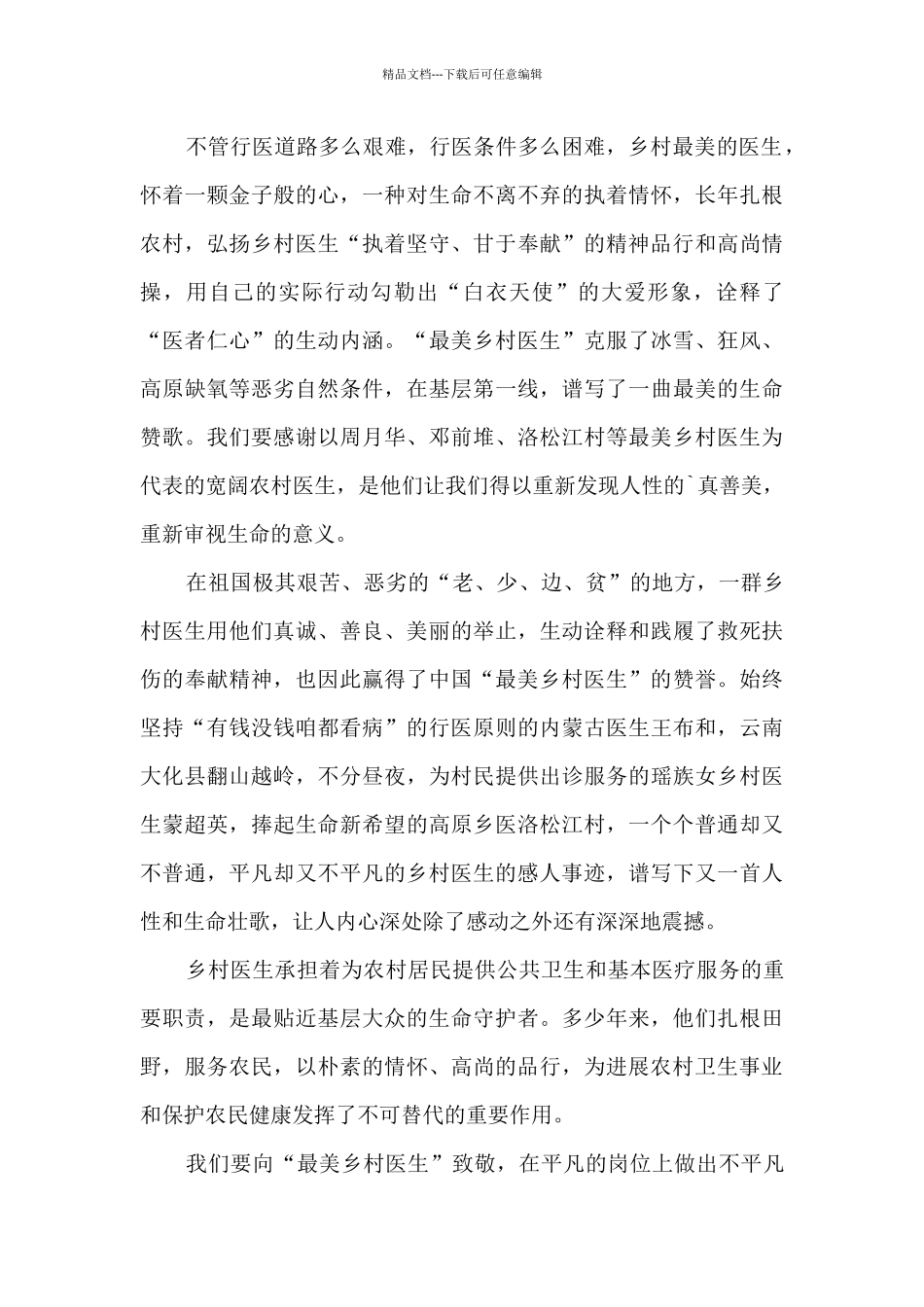 乡村医生观后感_第3页