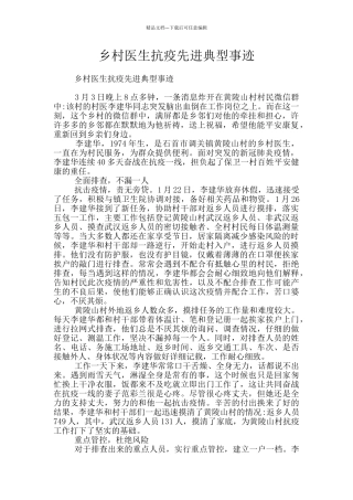 乡村医生抗疫先进典型事迹