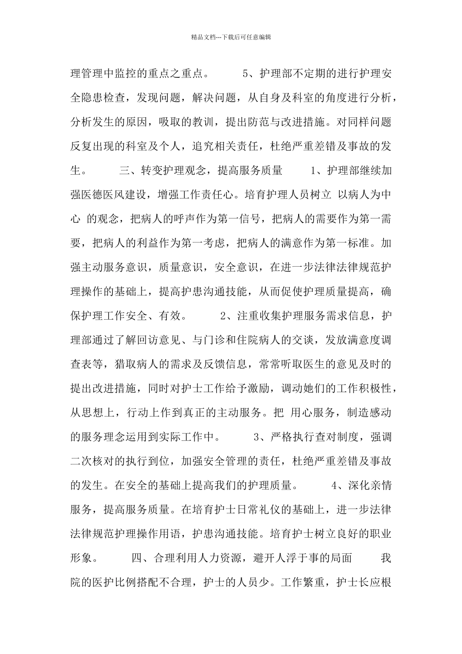 乡村医生服务总结汇报_第2页