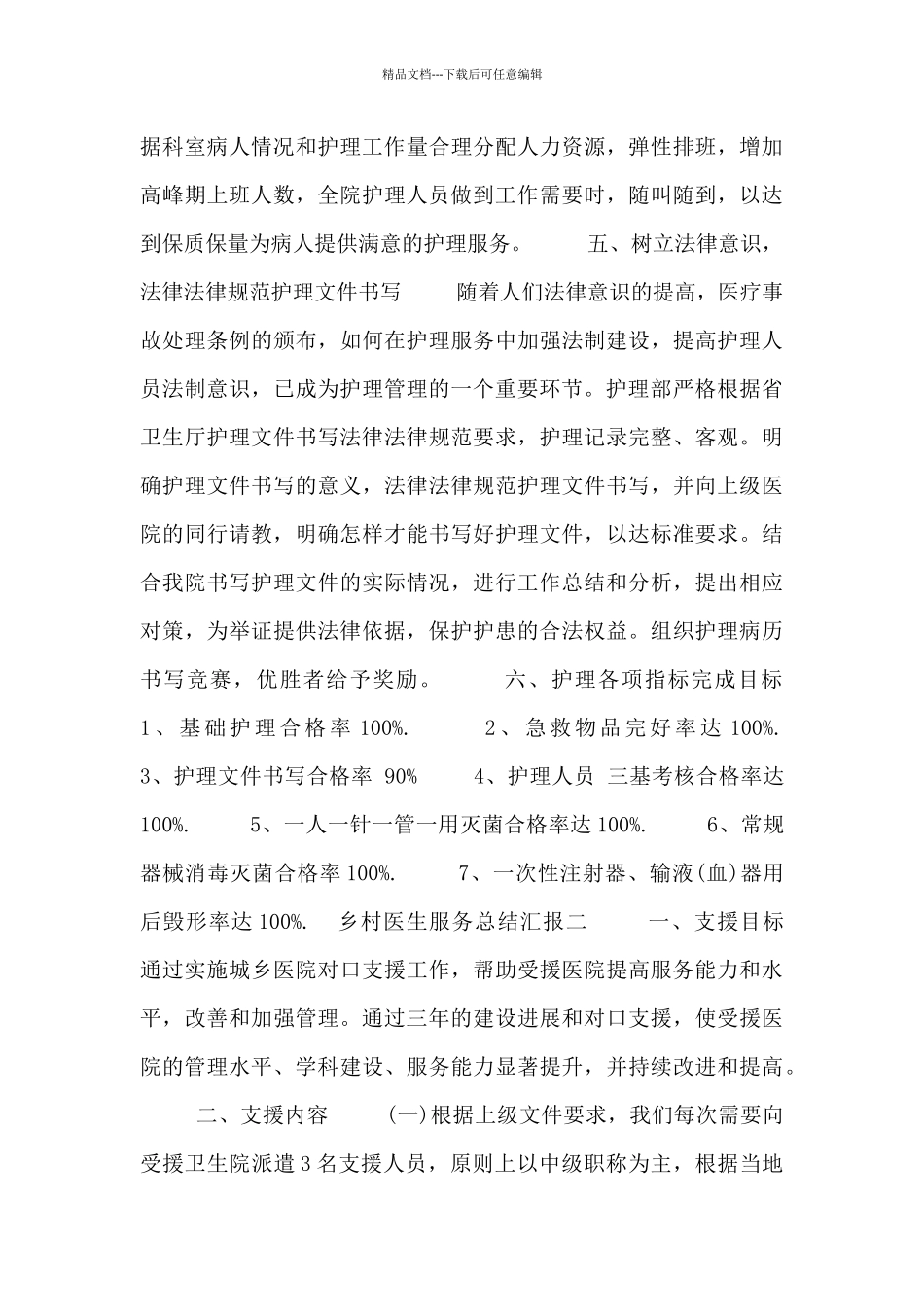 乡村医生服务总结汇报_第3页