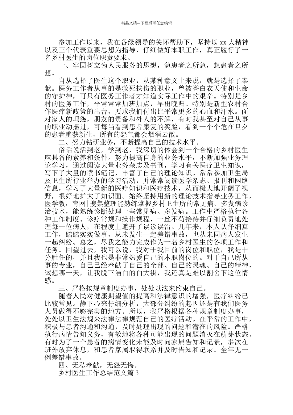 乡村医生述职报告_第2页