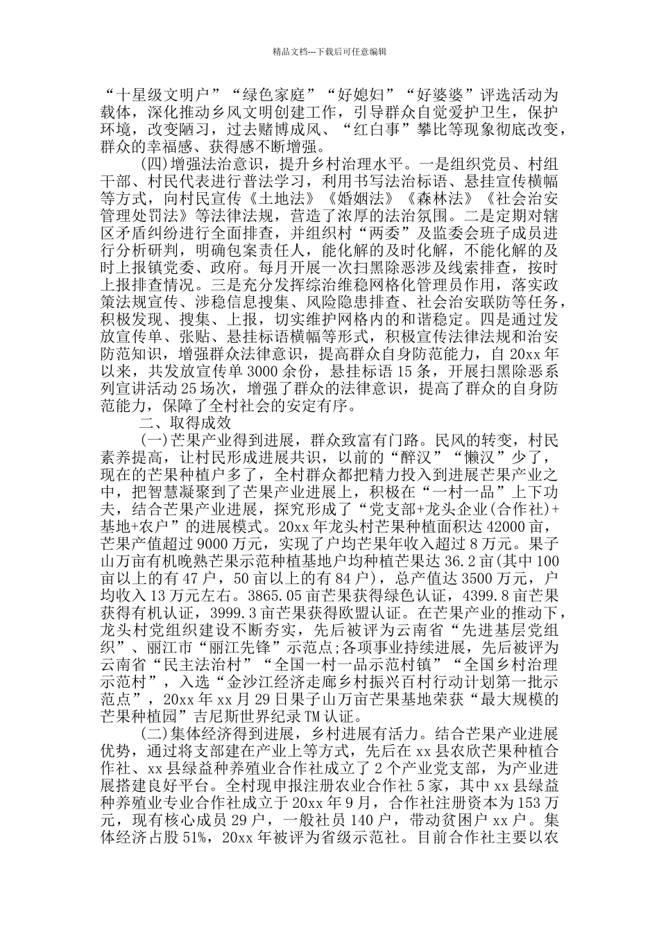 乡村垃圾整治调研报告_第2页