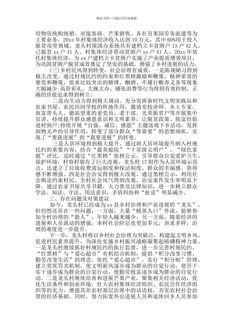 乡村垃圾整治调研报告_第3页