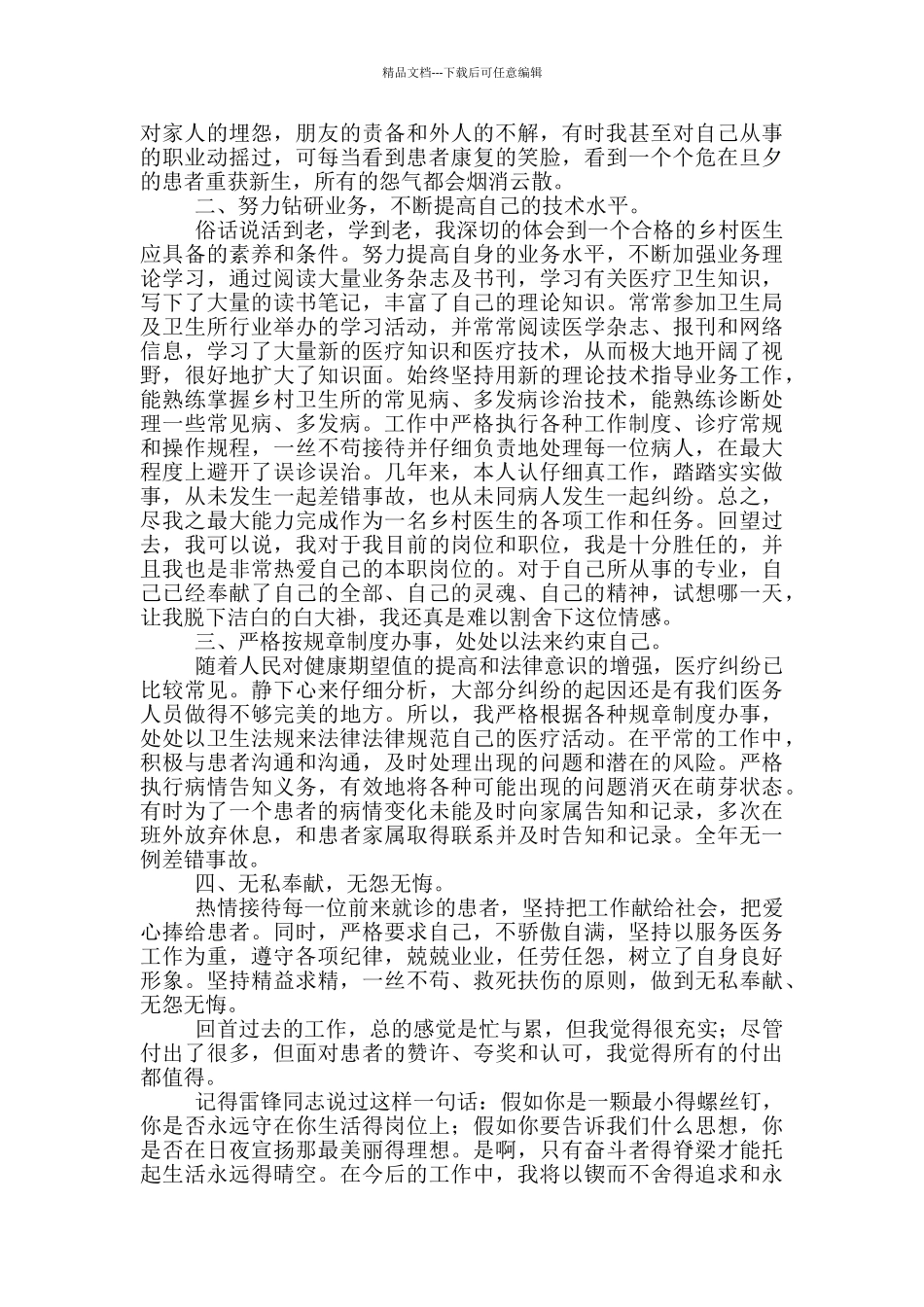 乡村医生述职报告范文3篇_第2页