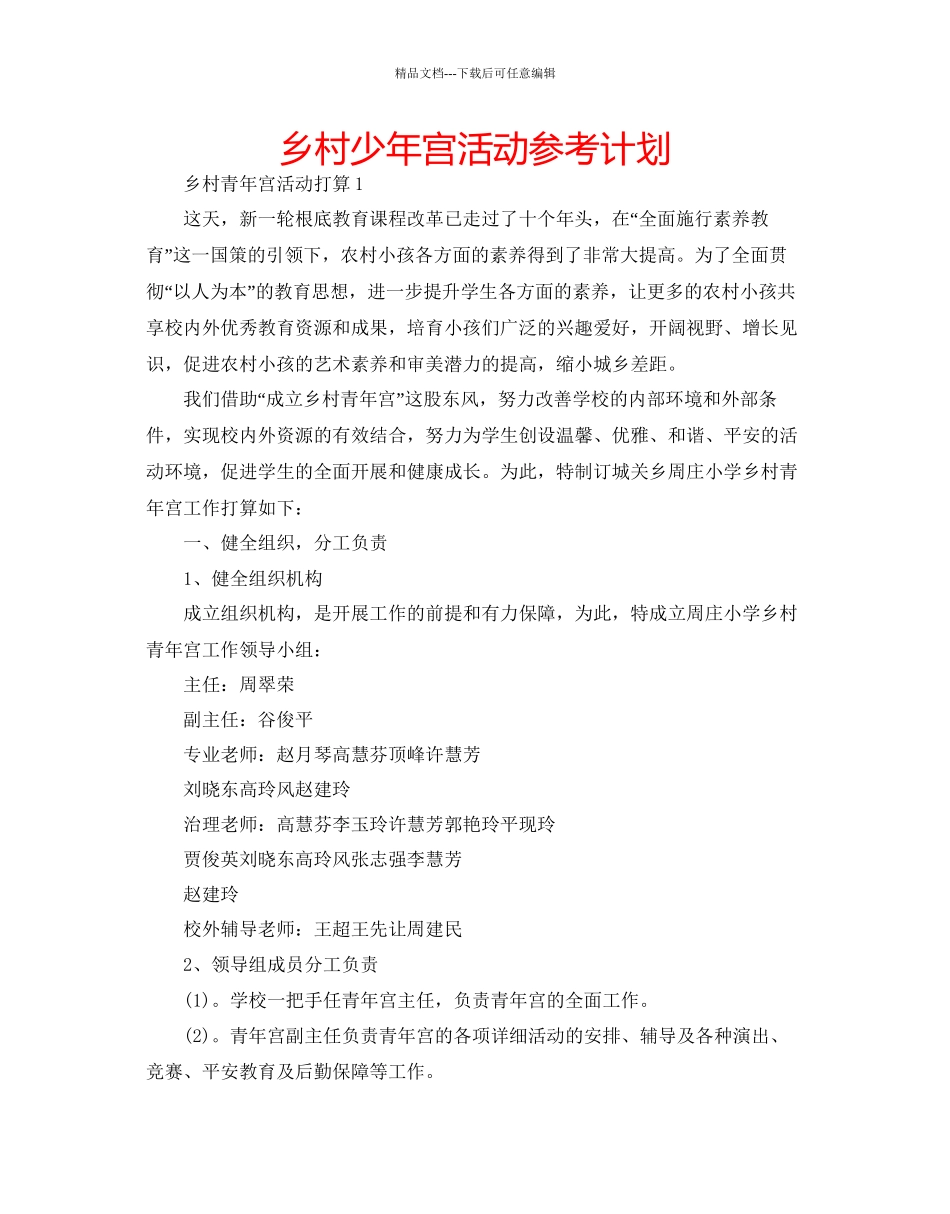 乡村少年宫活动参考计划_第1页