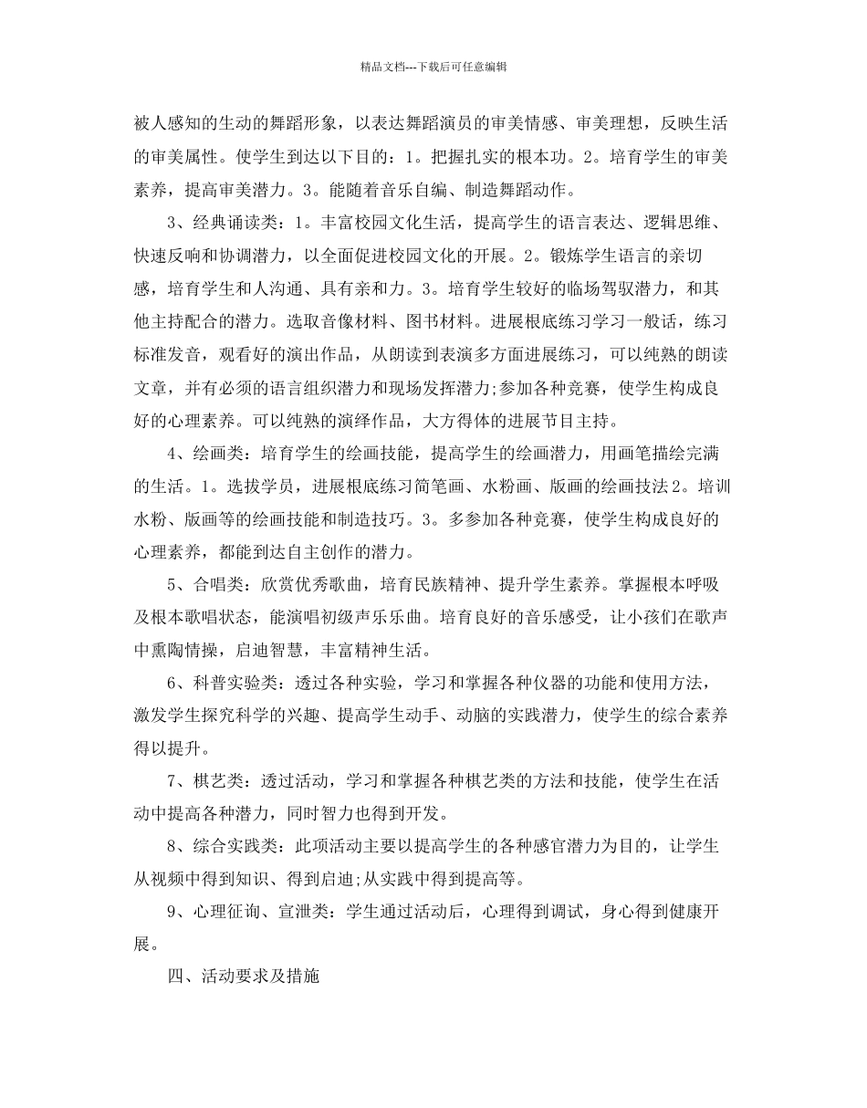 乡村少年宫活动参考计划_第3页