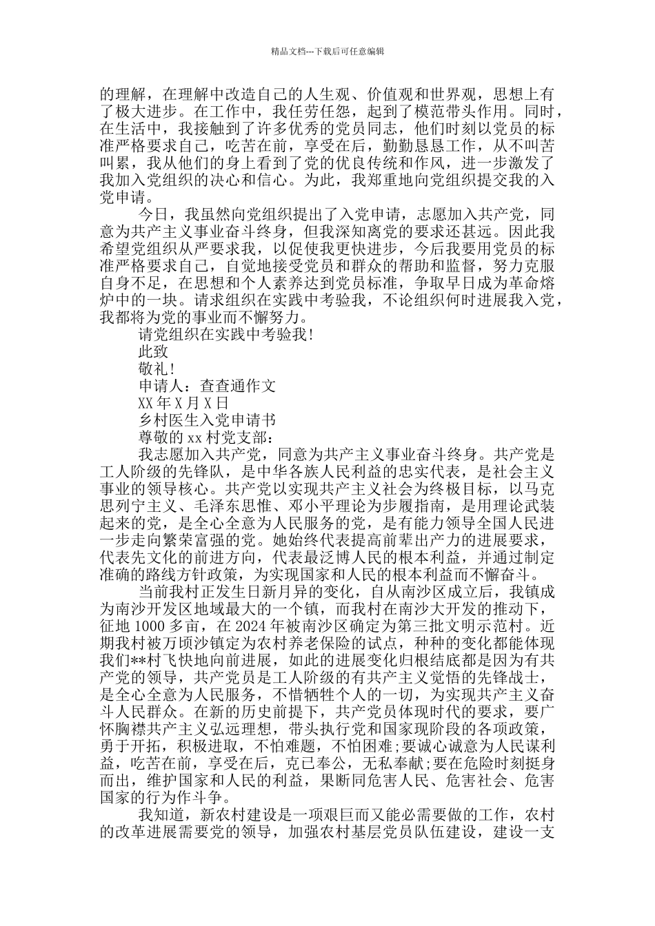 乡村医生入党申请书_第3页
