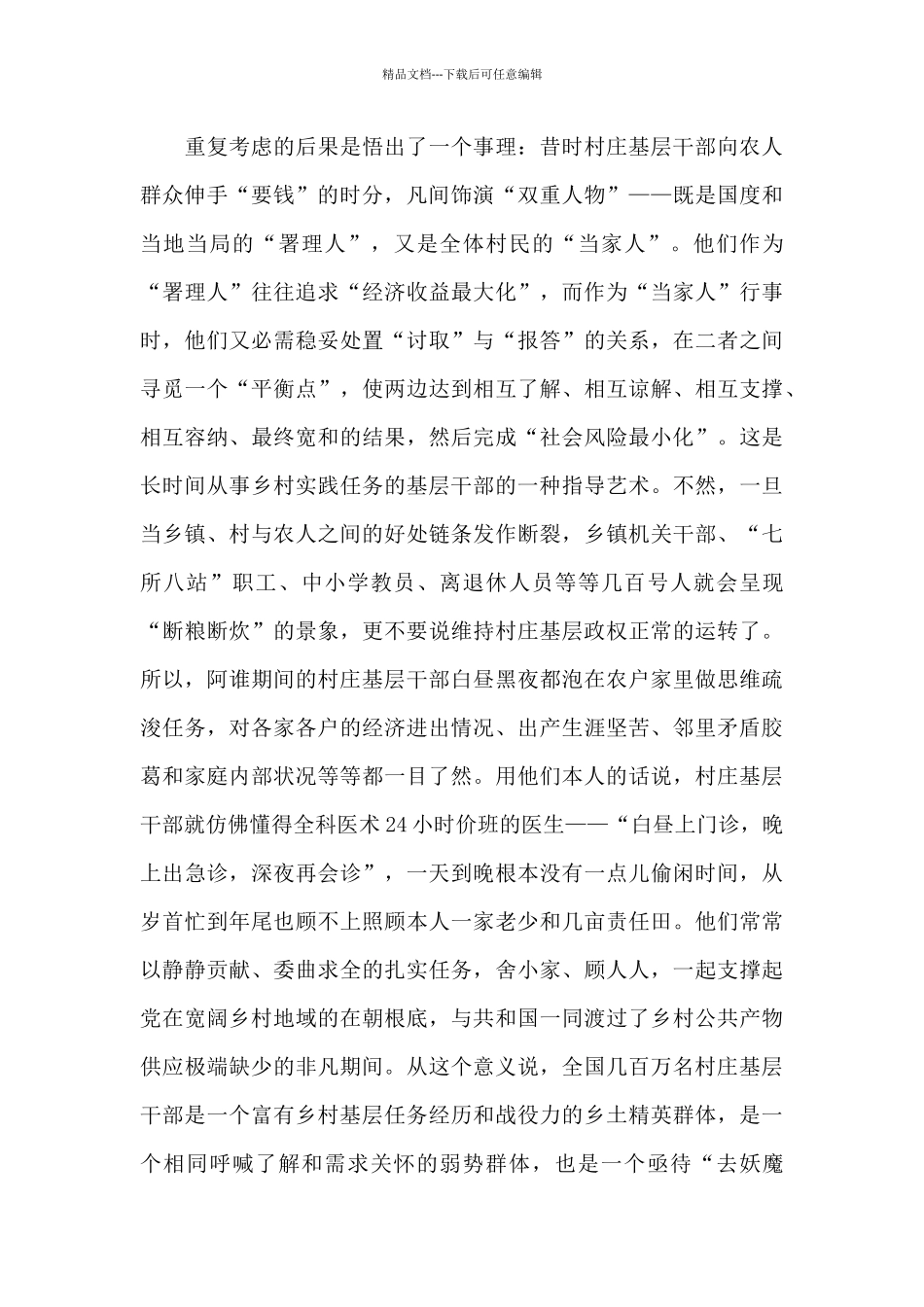 乡村干部生存状态调查报告_第2页