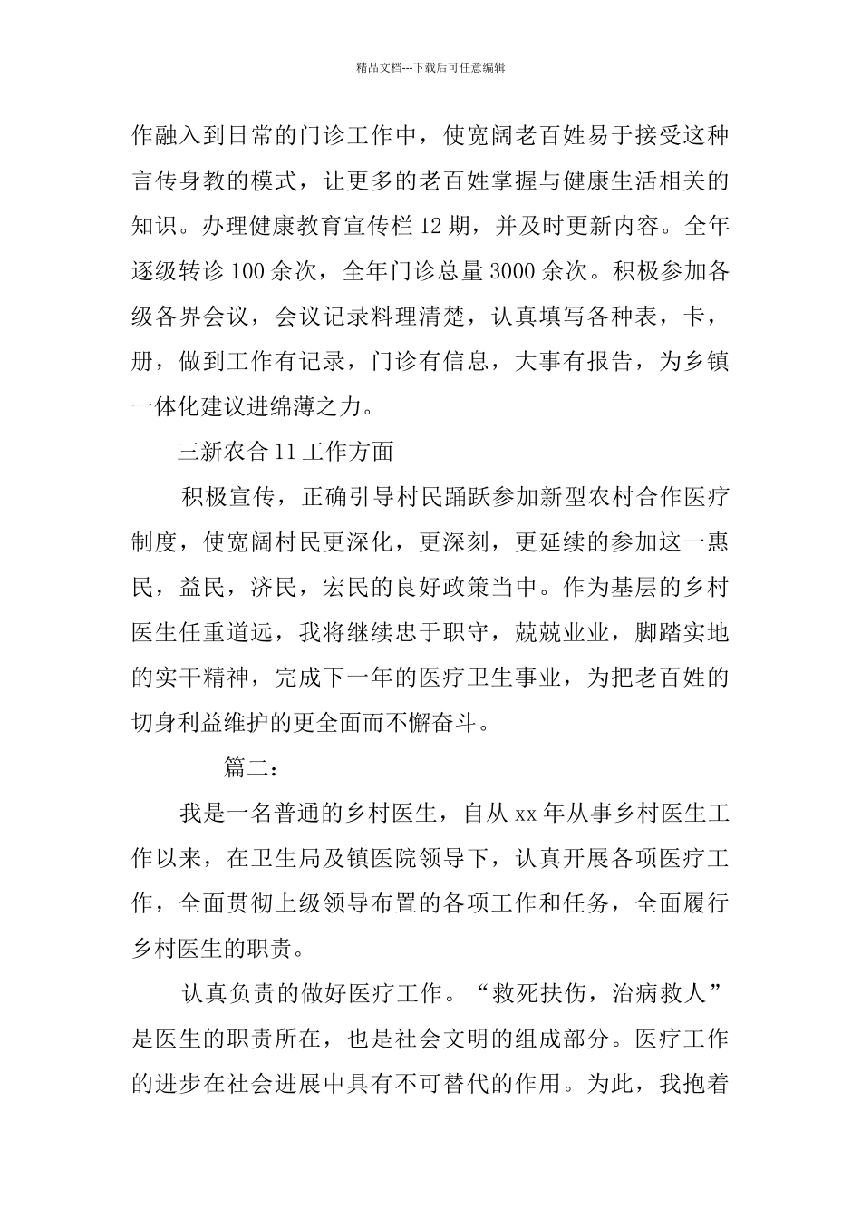 乡村医生年终工作总结1000字_第2页