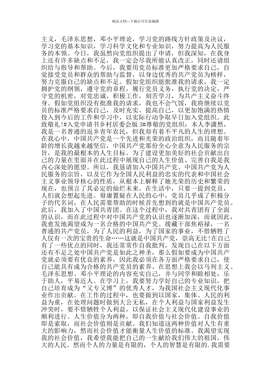 乡村居委会干部入党志愿书_第2页