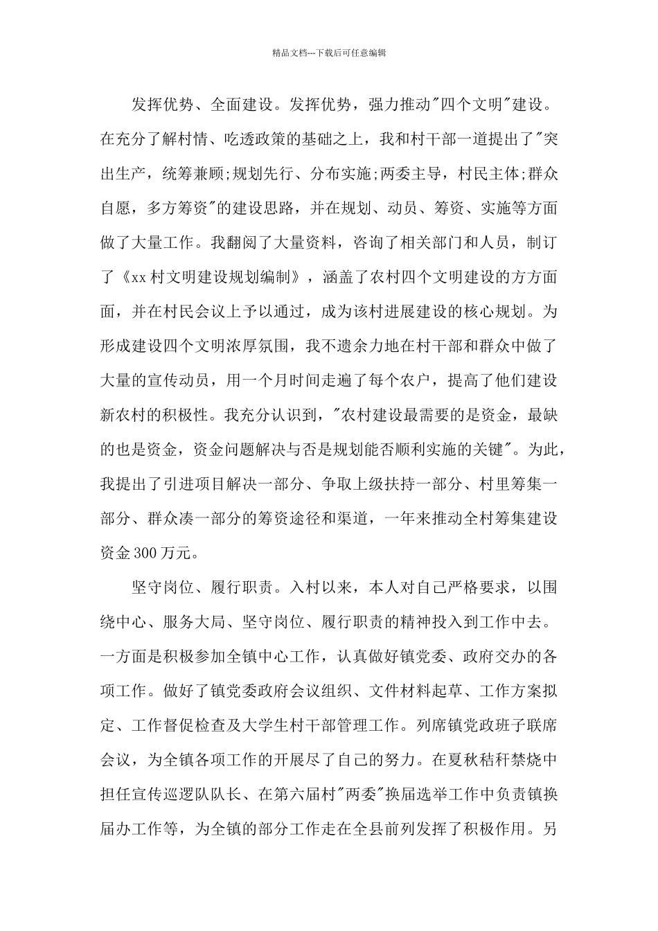 乡村干部述职报告_第2页