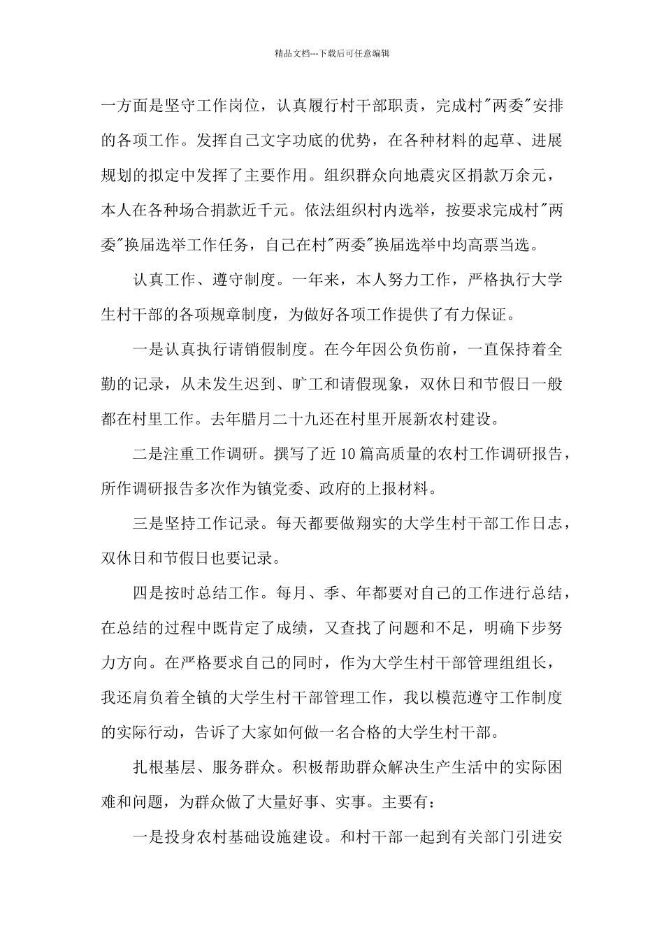 乡村干部述职报告_第3页