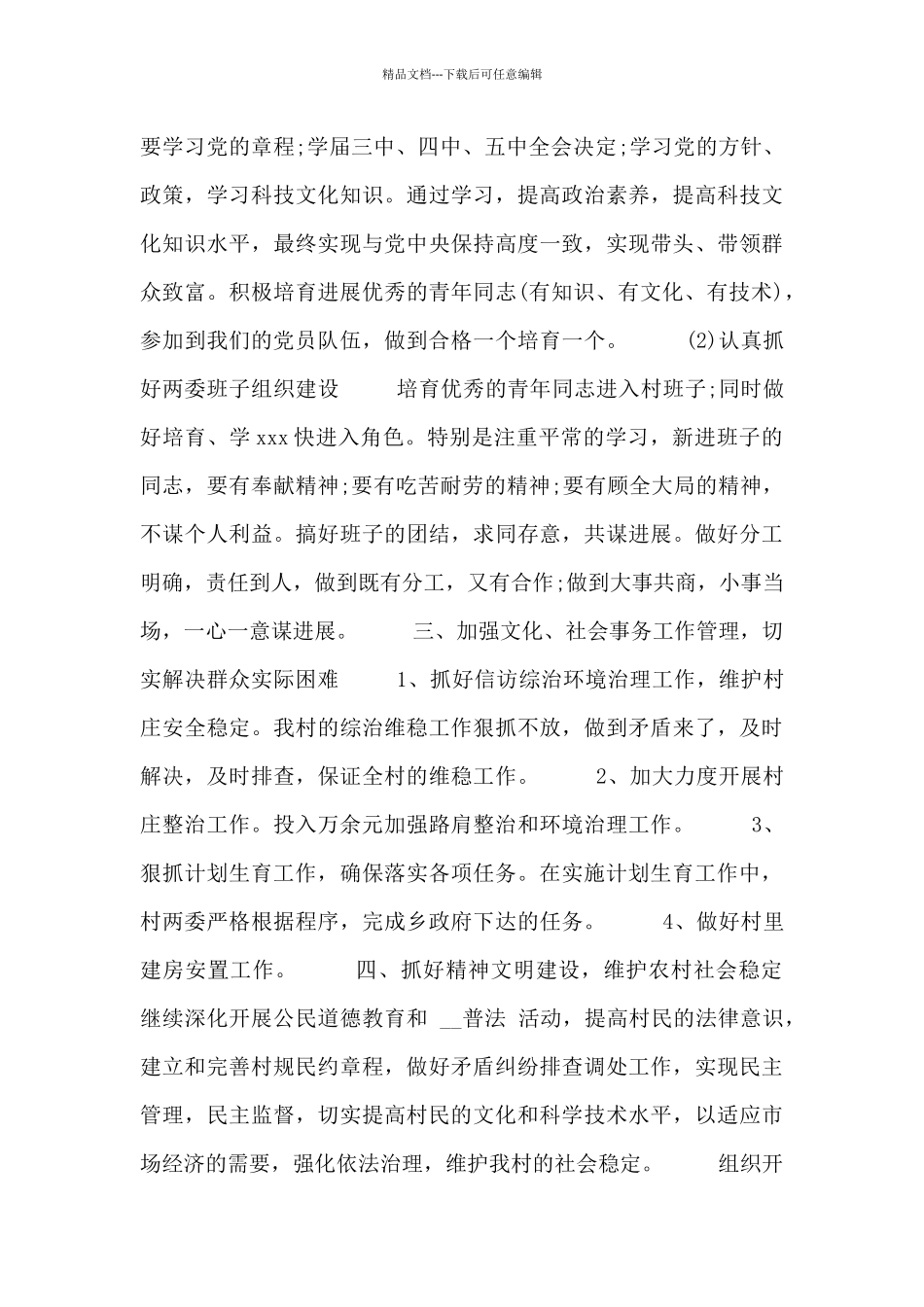 乡村建设工作计划范文_第2页