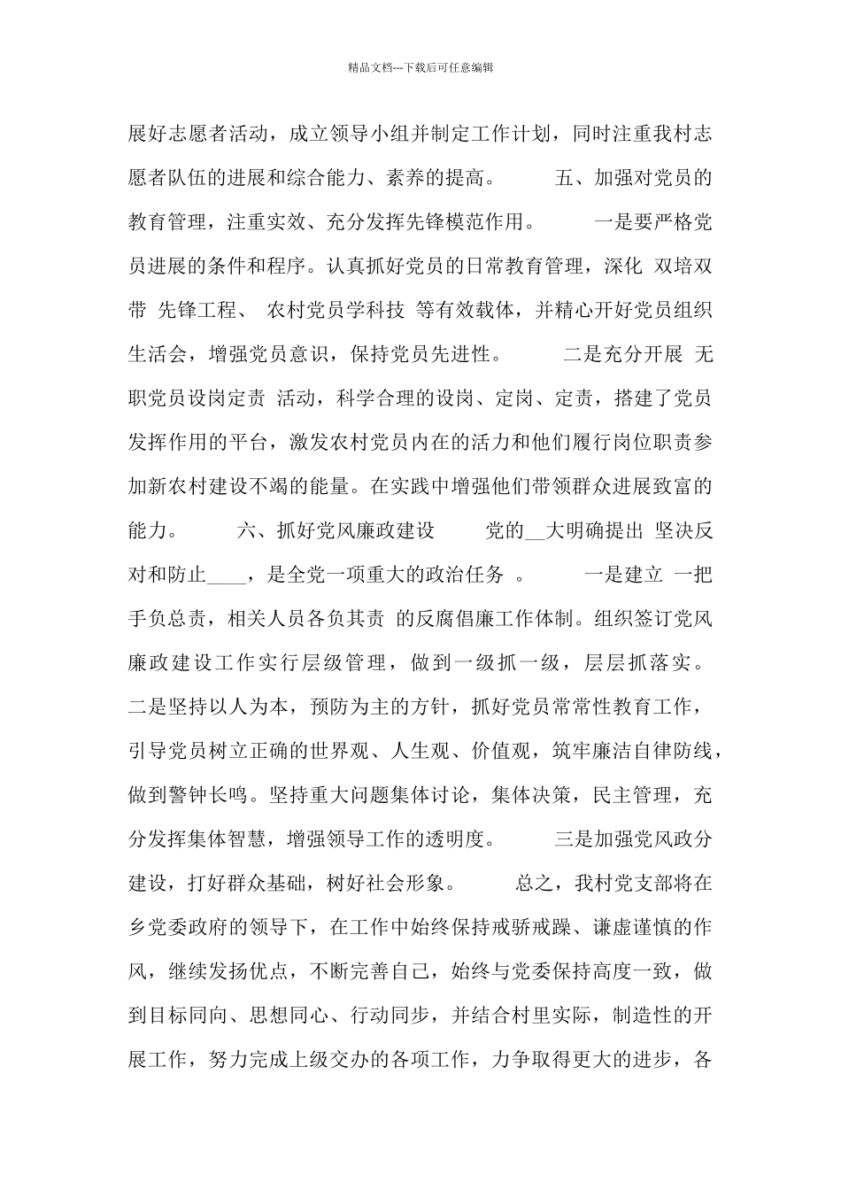 乡村建设工作计划范文_第3页