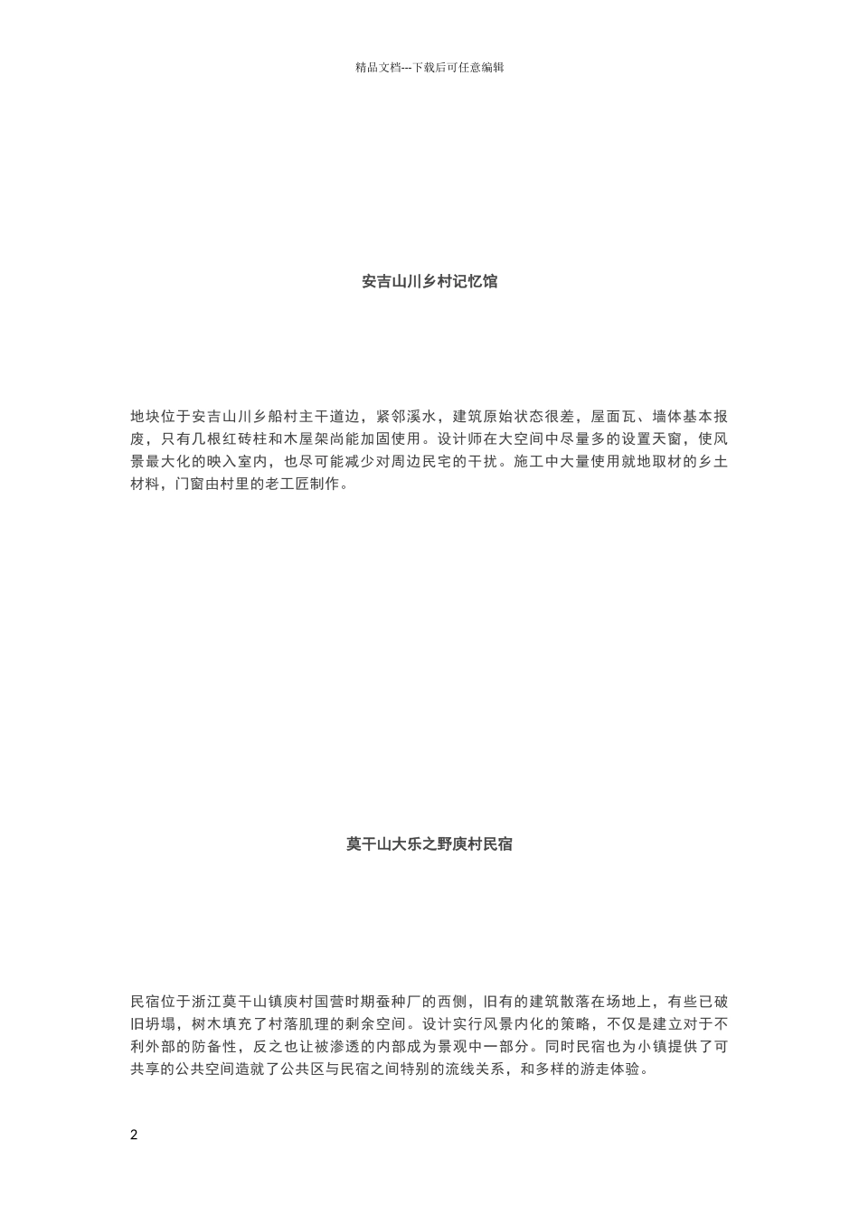 乡村振兴10个案例解析_第2页