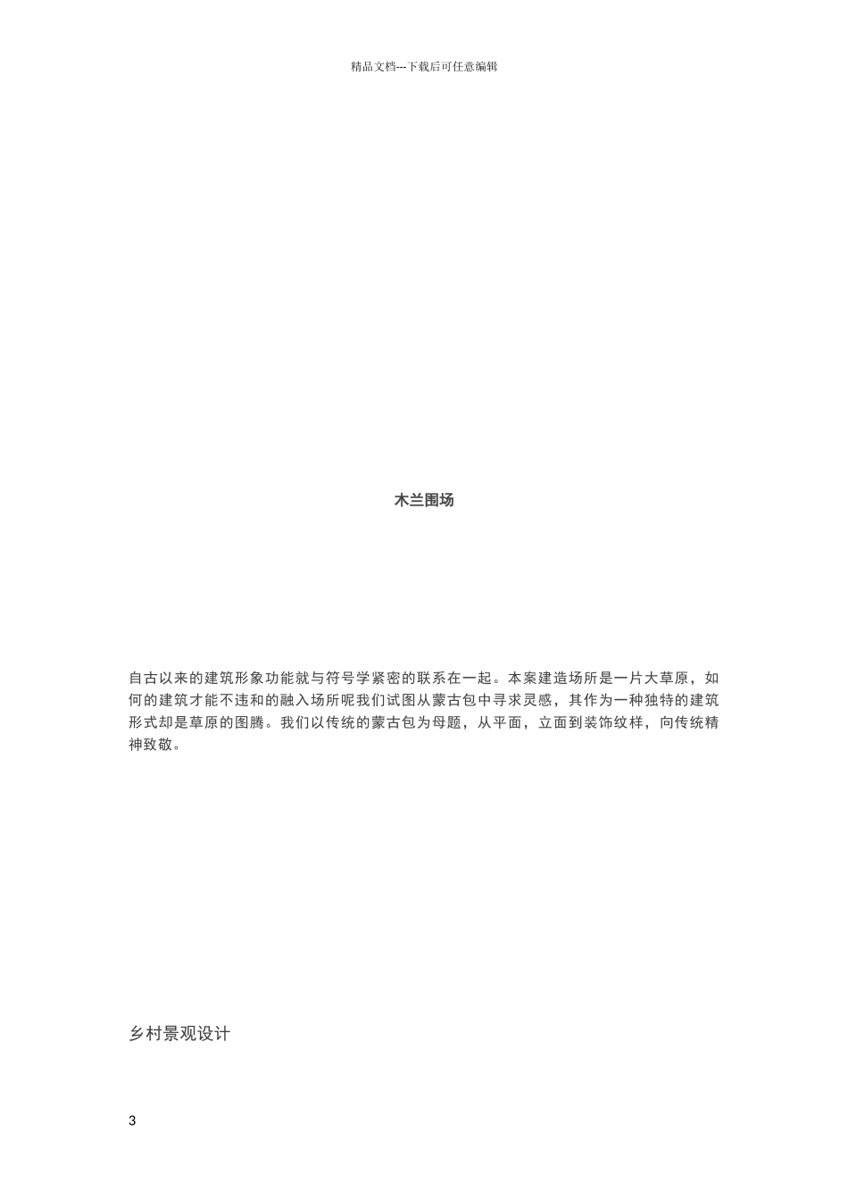 乡村振兴10个案例解析_第3页