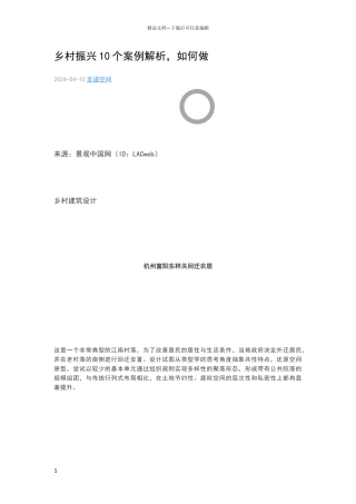 乡村振兴10个案例解析