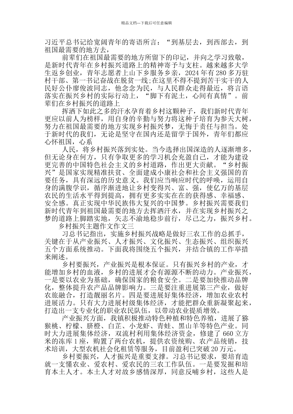 乡村振兴主题作文作文5篇2024大全_第2页