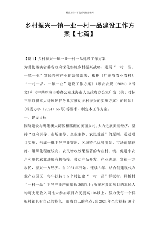 乡村振兴一镇一业一村一品建设工作方案