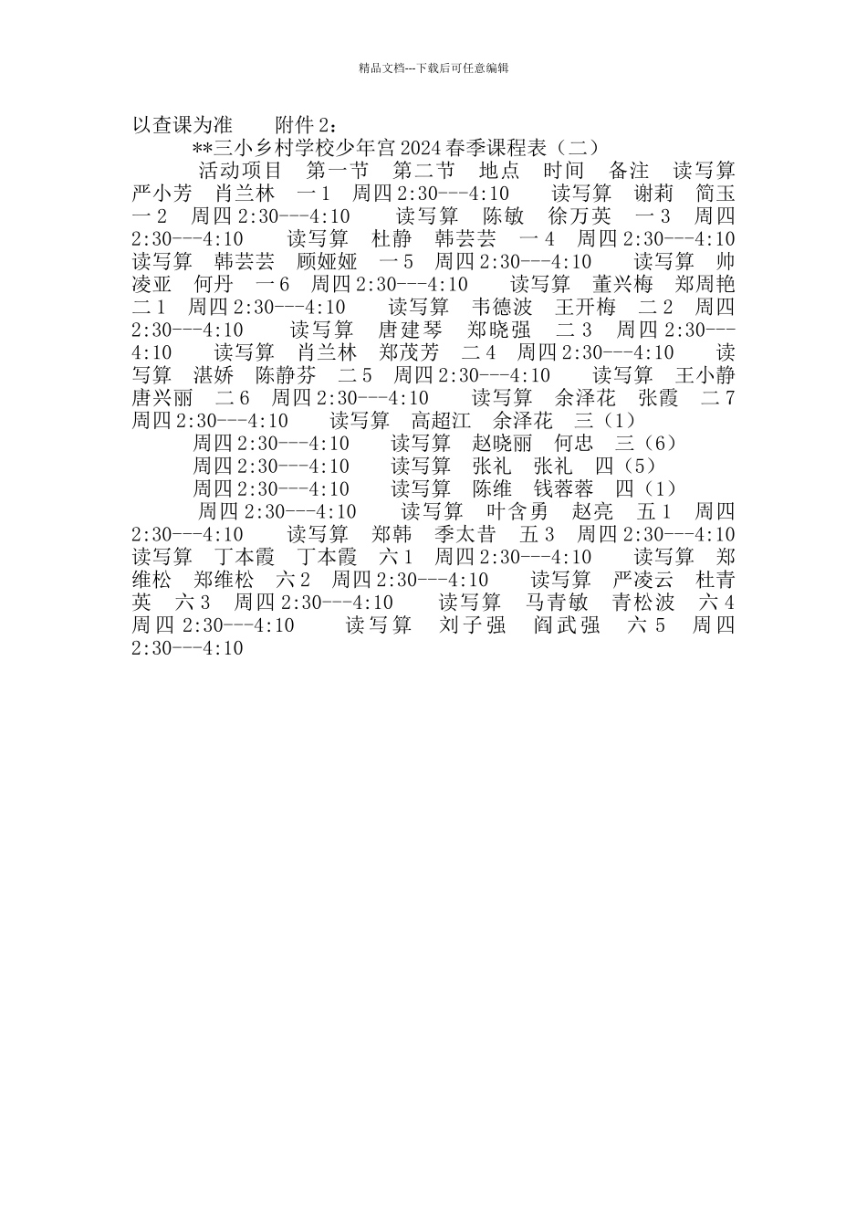 乡村学校少年宫2024年秋季学期工作计划_第3页