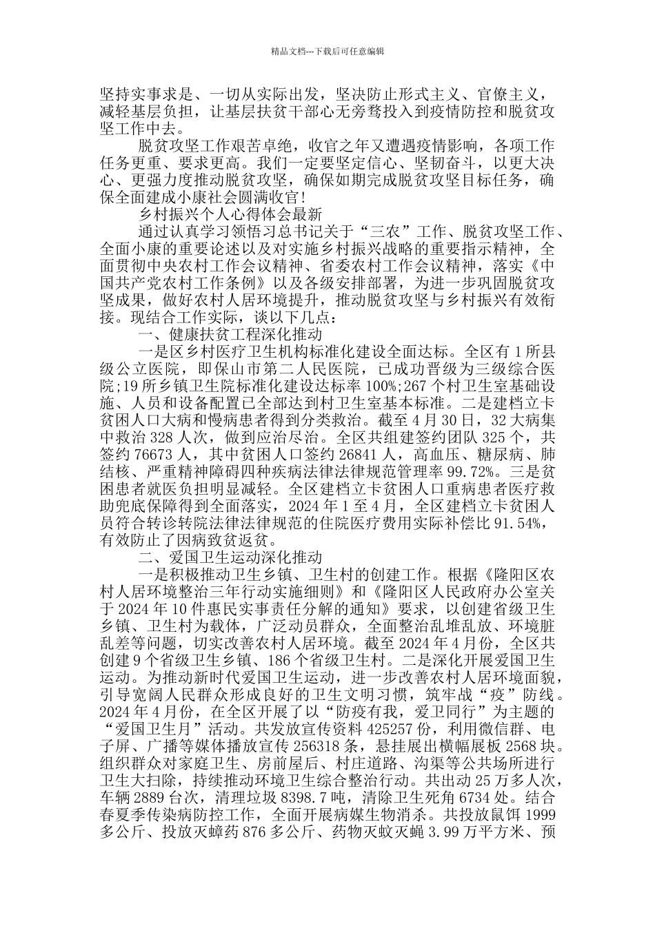 乡村振兴个人心得体会最新_第2页