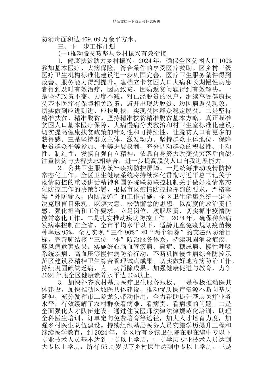 乡村振兴个人心得体会最新_第3页