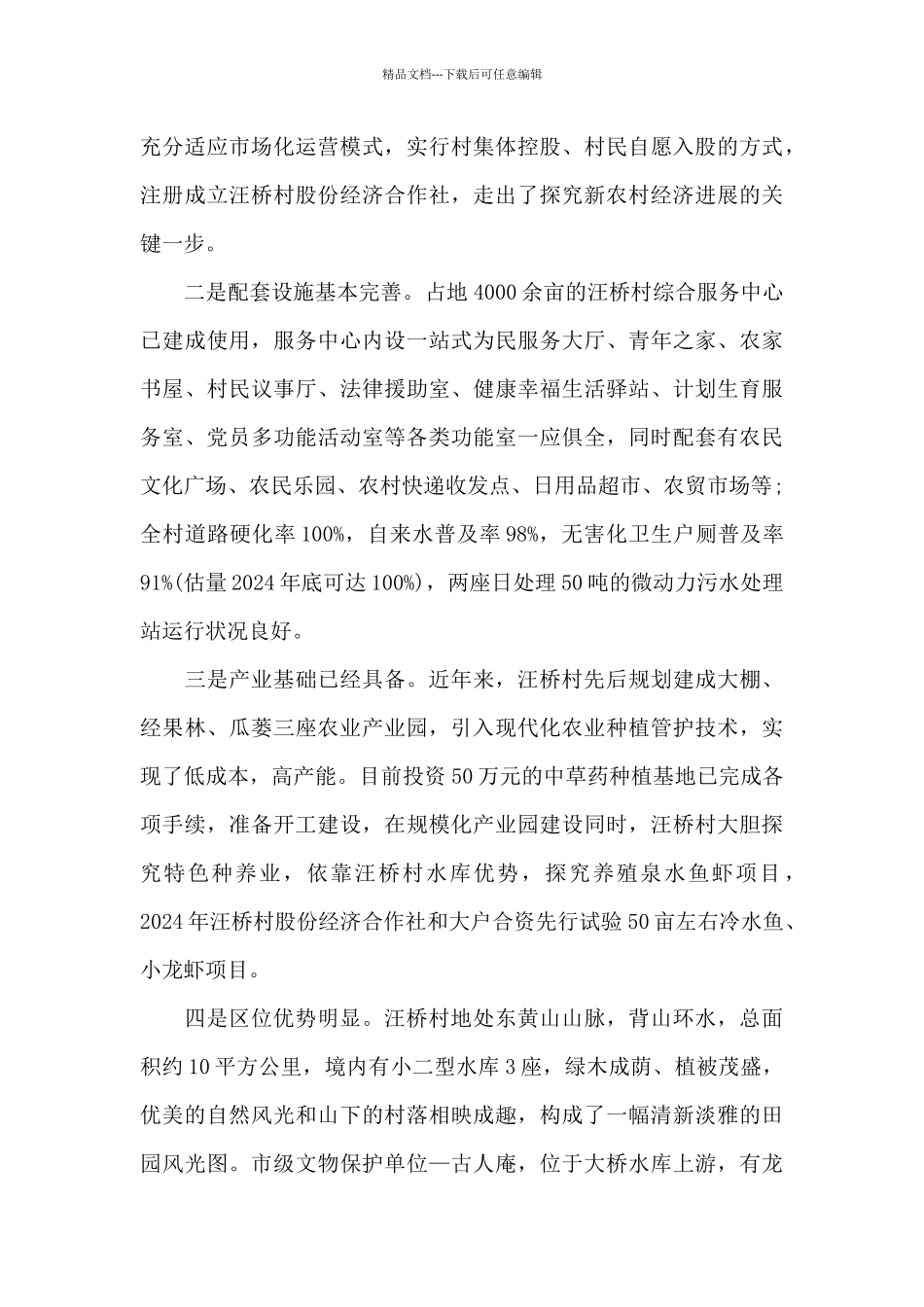 乡村振兴典型案例3篇_第2页