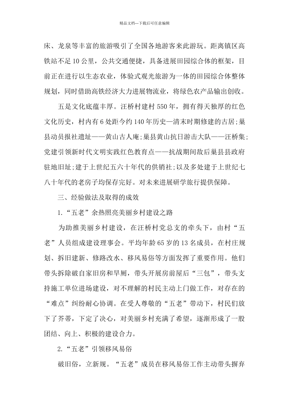 乡村振兴典型案例3篇_第3页