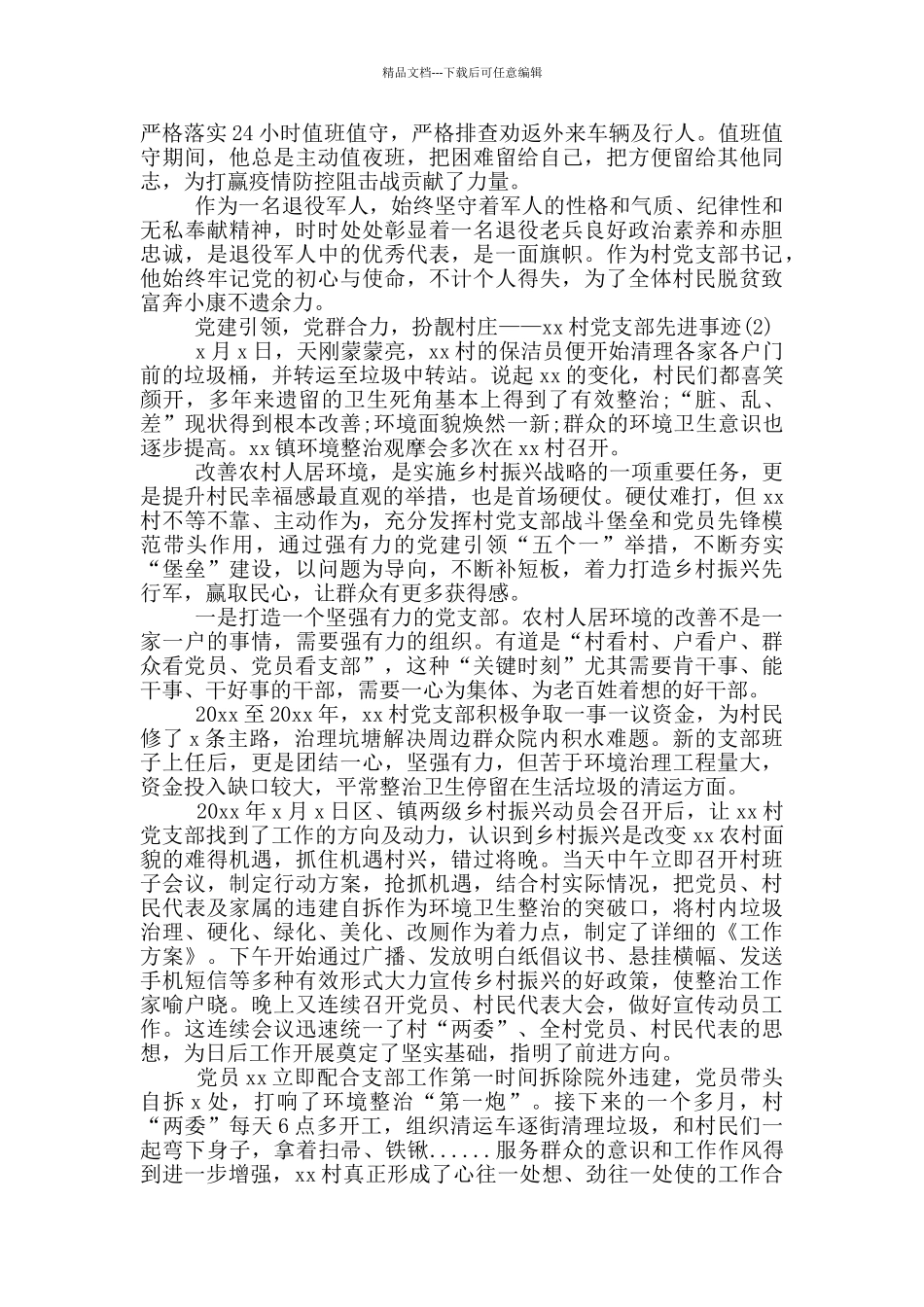 乡村振兴先进个人事迹材料范文两篇_第3页