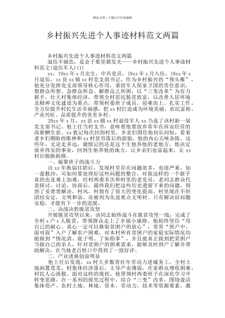 乡村振兴先进个人事迹材料范文两篇