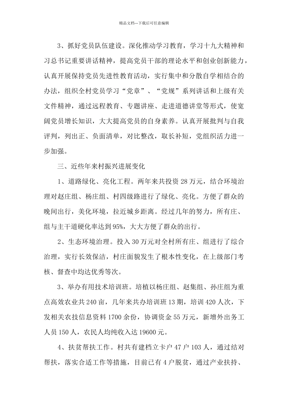 乡村振兴典型案例_第2页