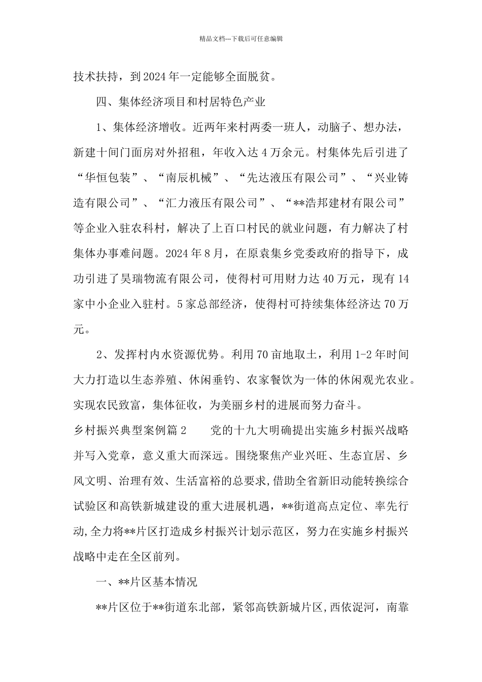 乡村振兴典型案例_第3页